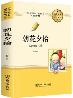 朝花夕拾魯迅小說原著正版 七年級上冊無刪減初中生精讀世界精典文學名著 青少年課外閱讀書