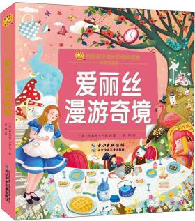 小蜜蜂童書館. 陪伴孩子成長的經(jīng)典名著 愛麗絲漫游奇境