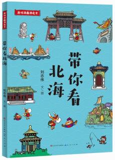 帶你看北海