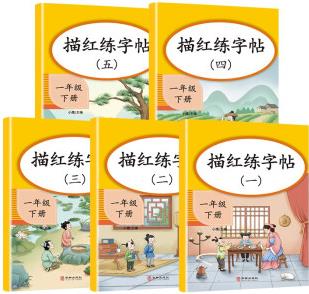 小學(xué)生一年級下冊練字帖 人教部編版語文課本同步 筆畫控筆訓(xùn)練字帖 兒童1下寫字課課練本