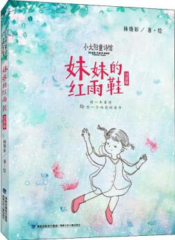 妹妹的紅雨鞋 注音版 故事書 兒童書籍 圖書