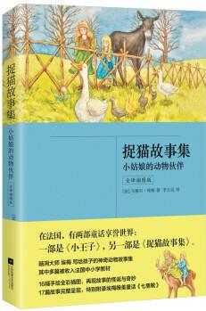 捉貓故事集(全譯 腦洞大師 埃梅 寫給孩子的神奇動(dòng)物故事集)