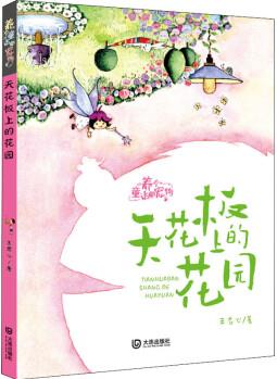 天花板上的花園 注音版 故事書 兒童書籍