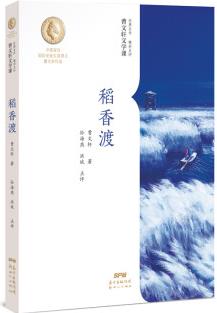 稻香渡/曹文軒文學課 曹文軒 書籍