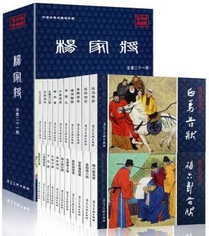 楊家將全套21冊小人書連環(huán)畫兒童 老版舊書 懷舊兒童繪本故事書