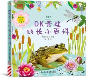 DK青蛙成長(zhǎng)小百科 (閱加智能筆點(diǎn)讀)