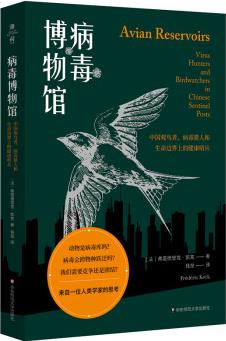 病毒博物館: 中國觀鳥者、病毒獵人和生命邊界上的健康哨兵(薄荷實驗)