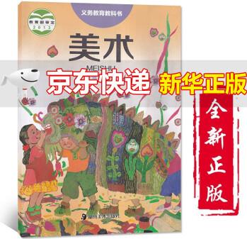 【正版】小學(xué)3三年級(jí)上冊(cè)美術(shù)書(shū)湘美版三上美術(shù)教材學(xué)生用書(shū)湖南美術(shù)出版社三年級(jí)上冊(cè)美術(shù)書(shū)湘美版課本教材教科書(shū)