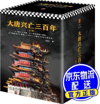 中華百萬(wàn)年人類史、一萬(wàn)年文化史、五千年文明史 大唐興亡三百年(全7冊(cè))