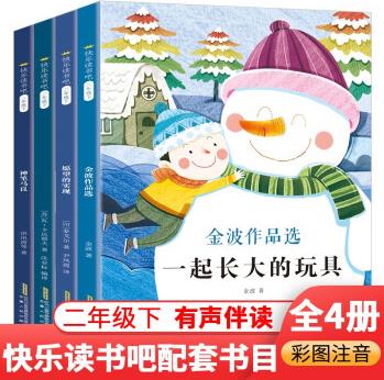 神筆馬良二年級下冊全套4冊注音版快樂讀書吧七色花愿望的實現(xiàn)一起長大的玩具金波作品集二年級課外閱讀書目籍