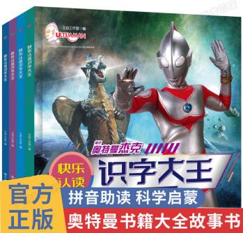 快樂認讀奧曼識字大王4冊注音版奧曼大兒童繪本3—6歲閱讀識字教材小人書幼兒園大班小班一年級課外閱讀帶 快樂認讀 奧曼識字大王