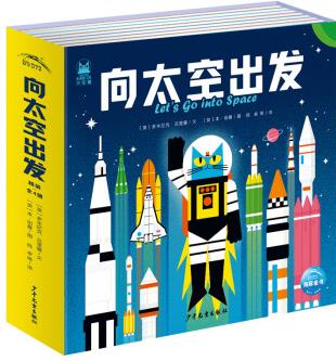 向太空出發(fā)(全4冊(cè), 來(lái)看星星吧+我們的太陽(yáng)系+火箭發(fā)射啦+探索外太空)