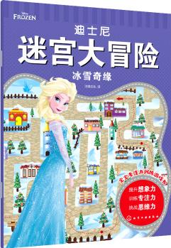 3-6歲 迪士尼迷宮大冒險·冰雪奇緣 [3-6歲兒童]