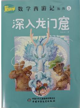 數(shù)學(xué)西游記 2022年3月號(hào) 深入龍門窟 京東自營