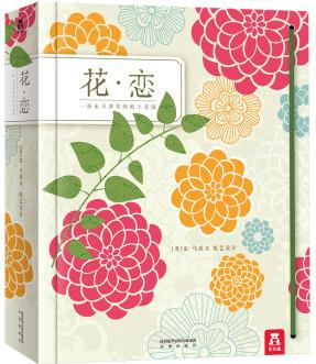 樂樂趣立體書: 花戀