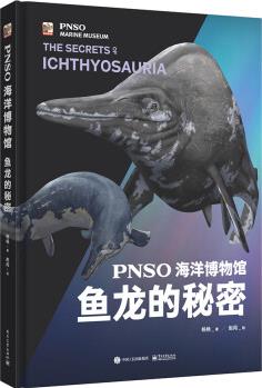 PNSO海洋博物館魚龍的秘密 小猛犸童書