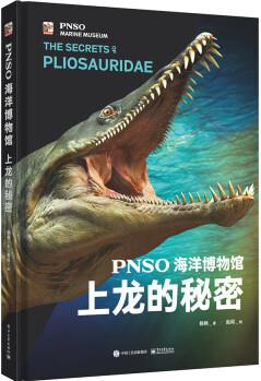 PNSO海洋博物館: 上龍的秘密