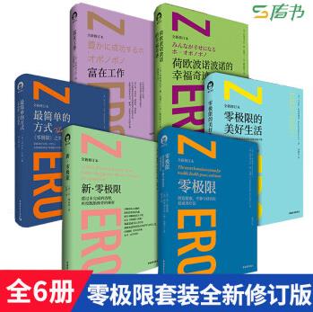 零極限系列套裝全6冊 零極限+新零極限+零極限的美好生活+最簡單的方式+富在工作+荷歐波諾波諾的幸福正版