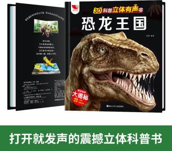 恐龍王國立體書 3D科普立體翻翻有聲書 3-6歲兒童科普揭秘系列課外閱讀物 十萬個為什么 新年禮物早教玩具 [3-8歲]