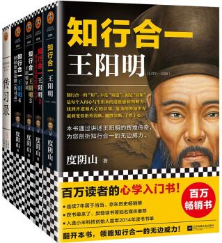 知行合一王陽(yáng)明大全集新版(1+2+3+4+傳習(xí)錄)(樊登推薦! 百萬(wàn)讀者陽(yáng)明心學(xué)入門書(shū), 度陰山經(jīng)典力作)