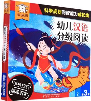 幼兒漢語分級閱讀(第3階共12冊)