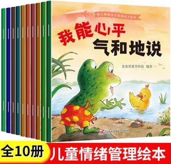 幼兒情緒語言管理子繪本故事書卡通圖畫書睡前故事幼兒園書籍 情緒管理親子繪本 全10冊