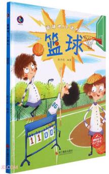 篮球(精)/运动吧小达人