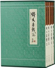 金庸武俠小說典藏本倚天屠龍記全四冊(cè)