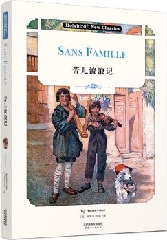 【新華書店官方正版】苦兒流浪記(英文朗讀版) 正版書籍