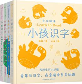 千尋小孩: 小孩識字(共4冊)