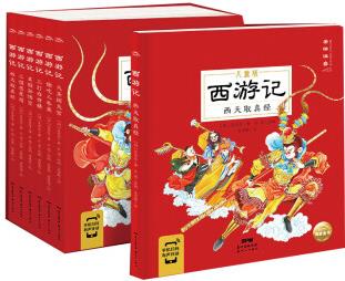 【有聲伴讀】西游記兒童繪本 全套6冊 帶拼音 小學(xué)生版連環(huán)畫注音版西游記 兒童版西游記(美繪注音): 全套共6冊