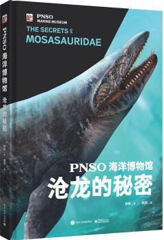 PNSO海洋博物館滄龍的秘密 小猛犸童書