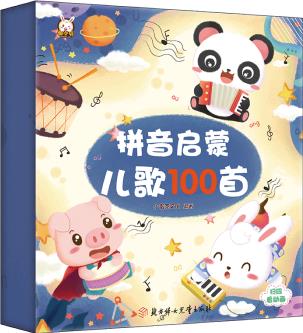 聰明猴童書 幼兒拼音啟蒙兒歌100首少兒?jiǎn)⒚捎變簣@小朋友3-4-5-6暢銷兒童讀本繪本掃碼看動(dòng)畫