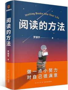 閱讀的方法(羅胖羅振宇的新書來(lái)了! 這本書里有讓你愛(ài)上閱讀的方法)