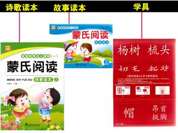 智童幼教 智童幼兒教育課程(一) 蒙氏閱讀2 小班 下 全三冊(cè)(故事讀本+詩(shī)歌讀本+字卡)