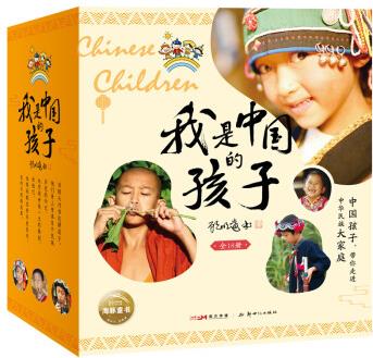 我是中國的孩子(全18冊)