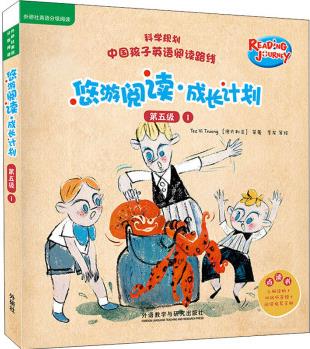 悠游閱讀·成長計劃.D五級.1:點讀書(全6冊) 9787521325423 正版