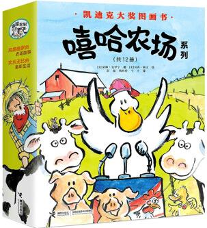 嘻哈農(nóng)場系列(全12冊) [3-8歲]