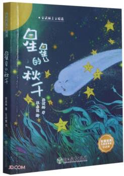 星星的秋千 [7-14歲]