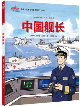 中國艦長