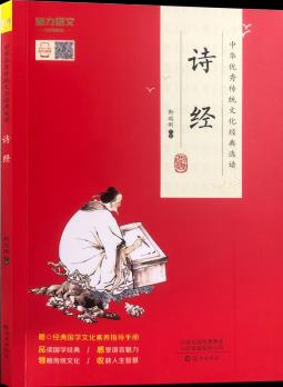 三四年級課外書幼學(xué)瓊林詩經(jīng)史記孫子兵法閱讀中華傳統(tǒng)文化小學(xué)版青少年版司馬遷原著史記小學(xué)生版兒 詩經(jīng)國學(xué)