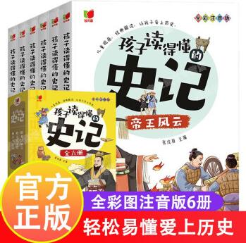 孩子讀得懂的史記 全6冊(cè)