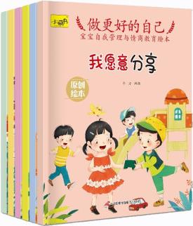 寶寶自我管理與情商教育繪本(全6冊) [7-10歲]