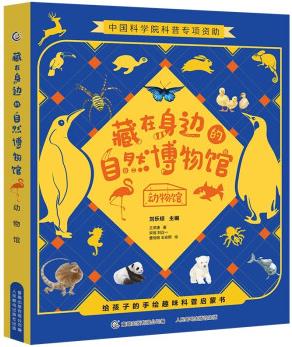 藏在身邊的自然博物館 動物館(4冊套裝) [7-10歲]