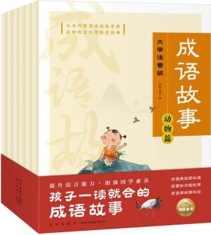 【16開大本】成語故事全套6冊成語故事一年級注音版中國成語故事大全小學生版故事書幼兒3-6-10-12歲 成語故事 全6冊