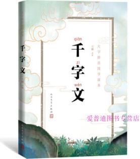 千字文 方麟 中國古典小說、詩詞 方麟注析