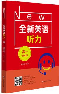 2022英语听力·高一(提高版)