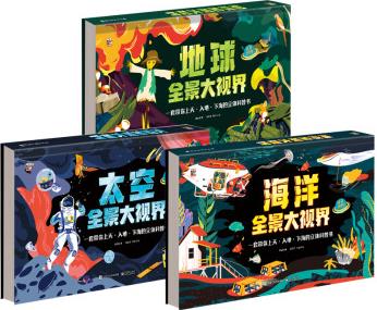 【系列自選】全景大視界 兒童3-6-8-12歲3d立體書繪本翻翻書趣味科普宇宙百科全書 全套3冊(cè)