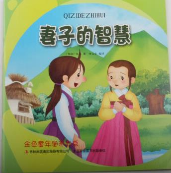 妻子的智慧/小說/書籍/分類/中國當代小說