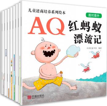 3-6歲兒童逆商培養(yǎng)繪本(全8冊)幼兒園繪本0-3歲睡前故事早教書 培養(yǎng)寶寶強(qiáng)大內(nèi)心 [3-6歲]